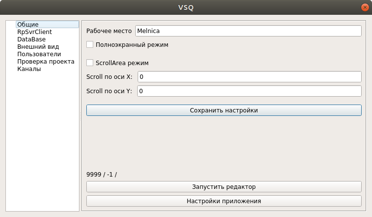 Основные настройки