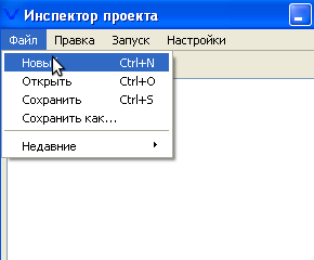 Создать новый проект